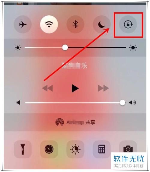 苹果手机怎么关掉横屏模式