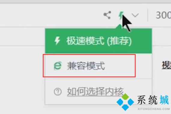 360浏览器设置兼容模式