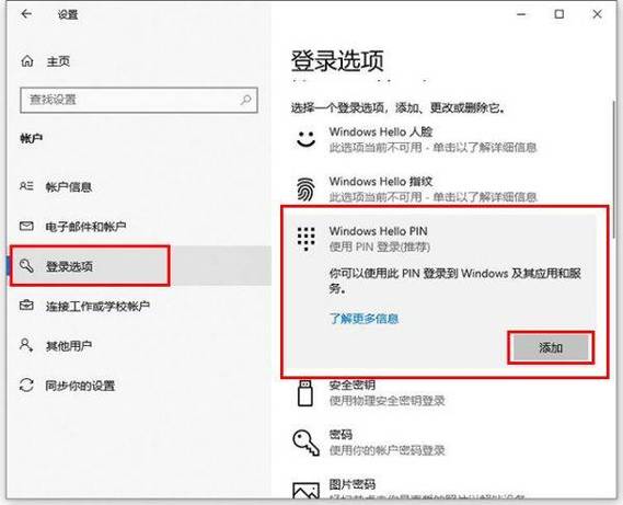 关闭pin码设置在哪里截图