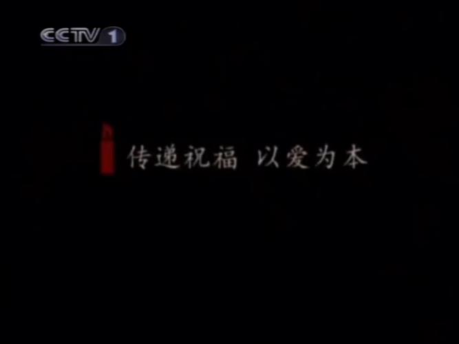 CCTV-1公益广告图标