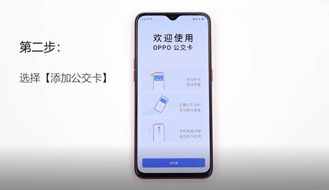 OPPO手机怎么录入实体公交卡缩略图