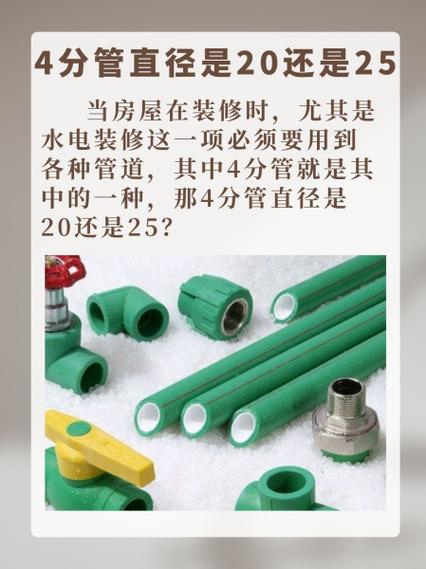 4分水管是20还是25