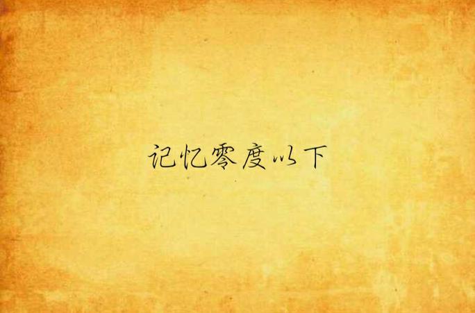 定期记忆清零