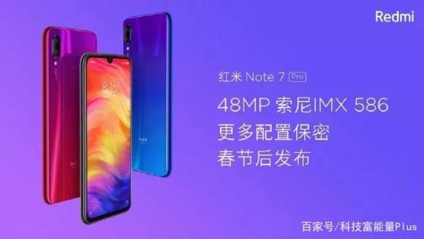 买了红米note7出了pro