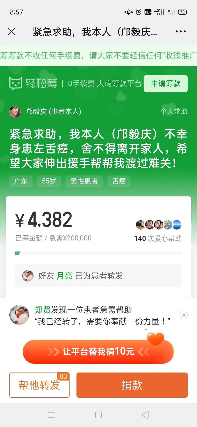 轻松筹 应用客户端