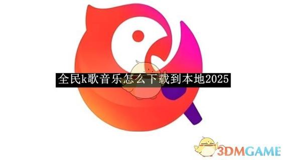 导航上的本地音乐怎么下载