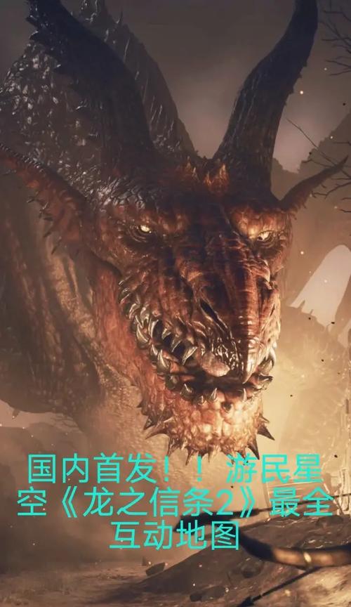 龙之信条新手缩略图