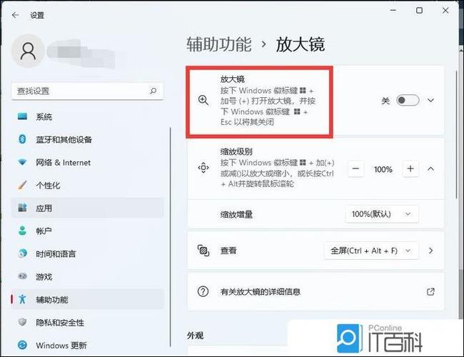 电脑屏幕被放大镜放大怎么恢复