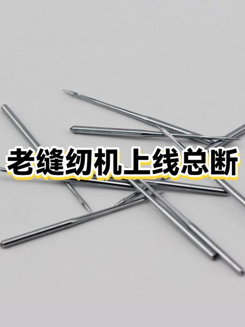 电动缝纫机上线老断缩略图