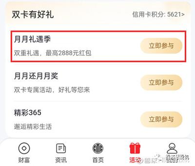 有月月付入口没额度