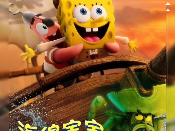 海绵宝宝国内上映时间