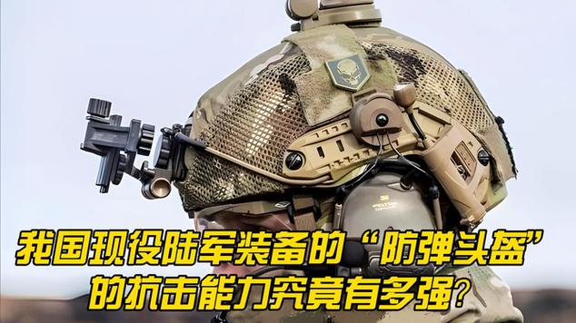 中国现役军用头盔缩略图