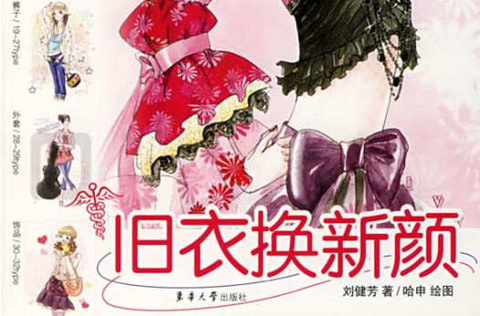 旧衣服染色翻新