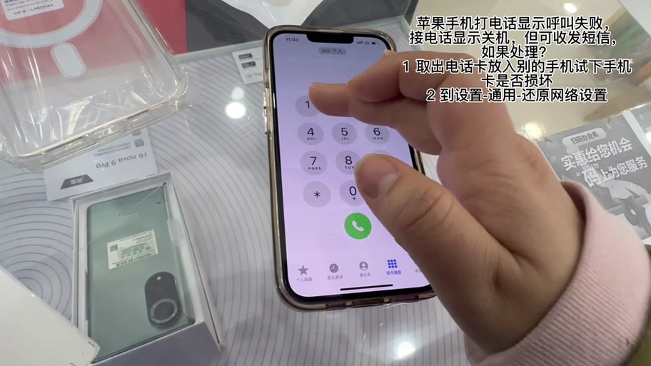 苹果手机打电话呼叫失败的解决方法