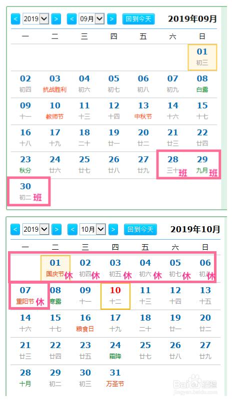 2019年放假时间