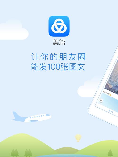 美篇免费版下载