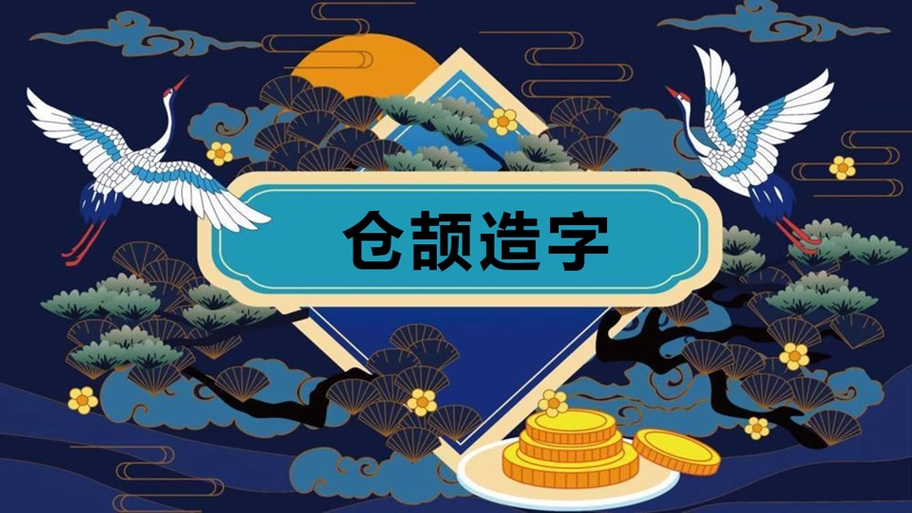 仓颉造字输入法怎样使用缩略图