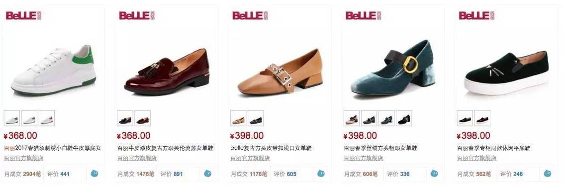 百丽鞋属于什么档次缩略图