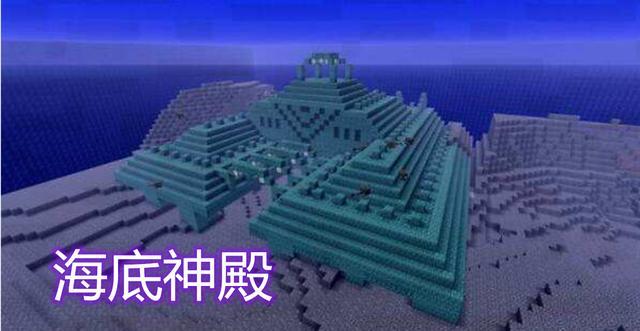 我的世界有几个神殿