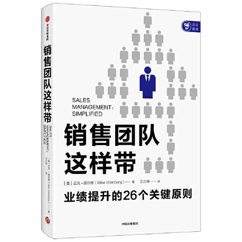 销售管理怎么带团队