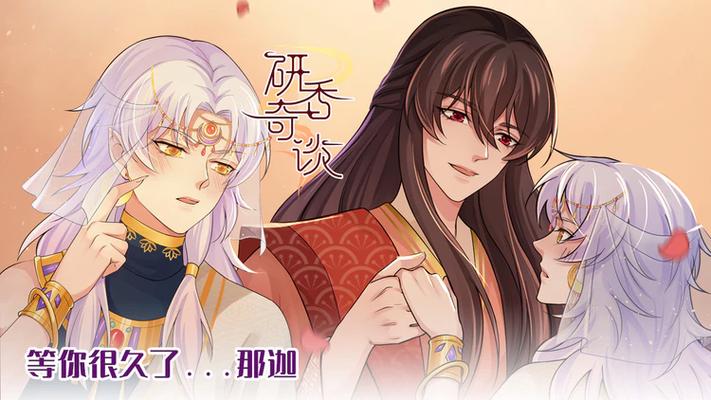 研香奇谈免费漫画下拉