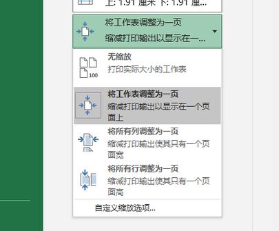 打印表格太小了,怎么弄大