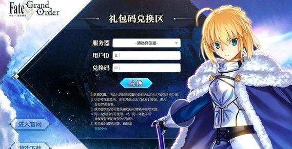 FGO永久兑换码