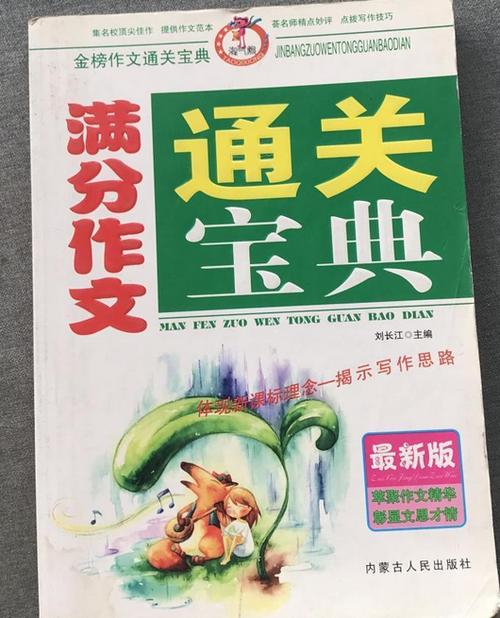 初中满分作文范文缩略图
