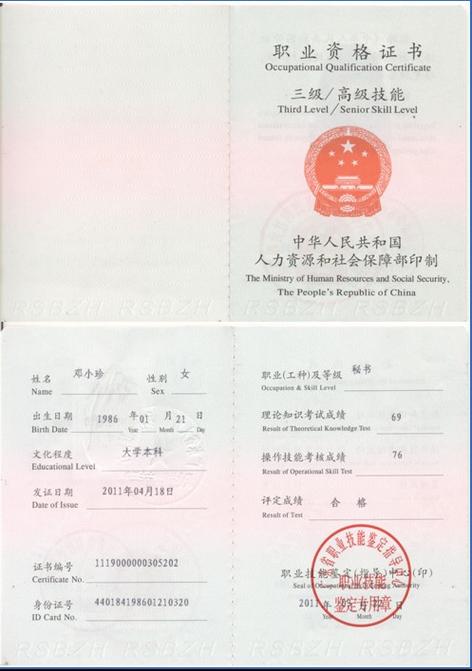 国家认可的42种职业资格证书截图