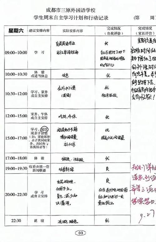 学生成长计划截图