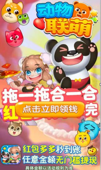 动物联萌红包版下载图标