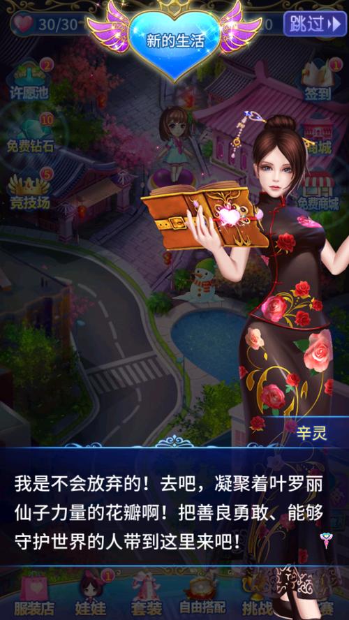 我的叶罗丽无限内购版截图
