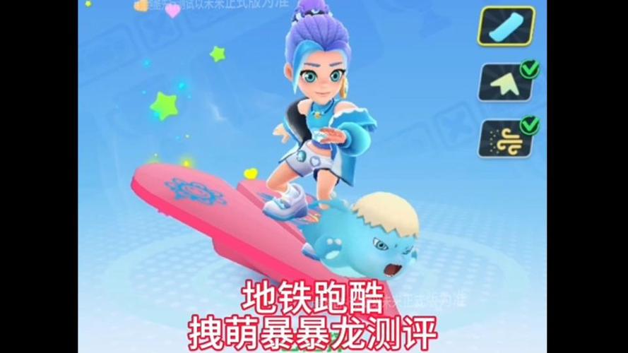 地铁跑酷直刷的测评截图