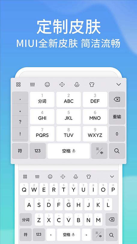 小米版讯飞输入法下载截图