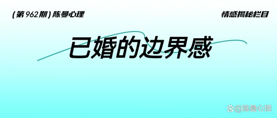 已婚男女交往的界限截图
