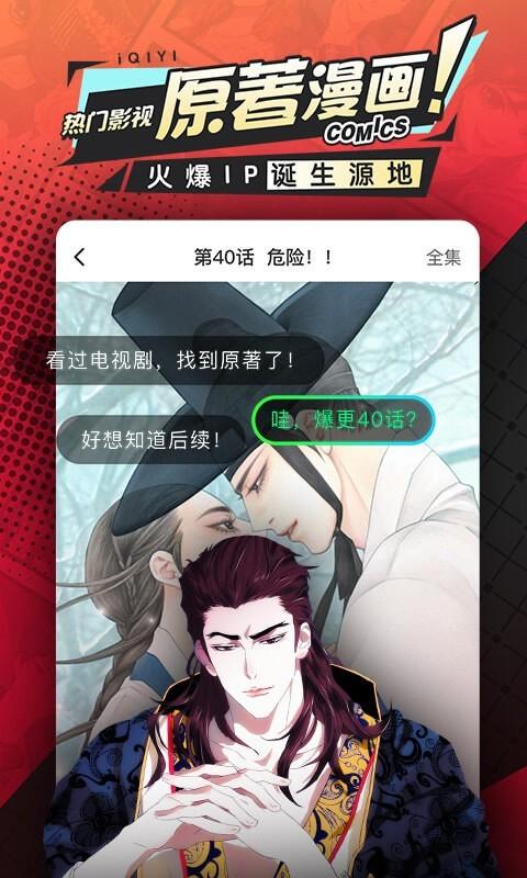 爱奇艺漫画章节免费卡