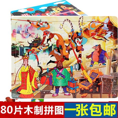 《西游记拼图》红包