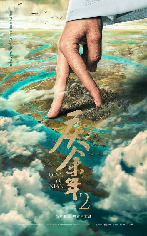 《庆余年2》全集在线观看-电视剧