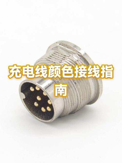 充电线颜色对照表