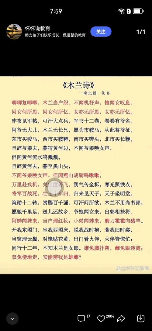 《木兰诗》朗诵截图