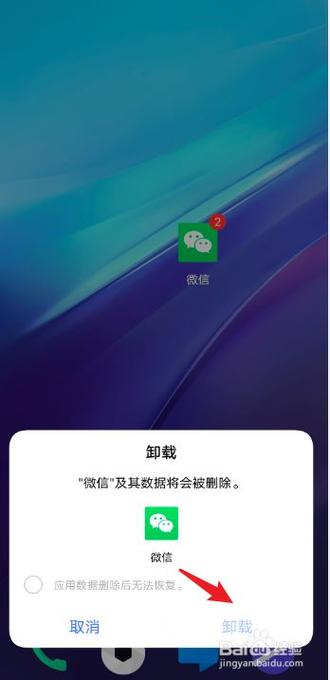旧手机上的微信卸载了