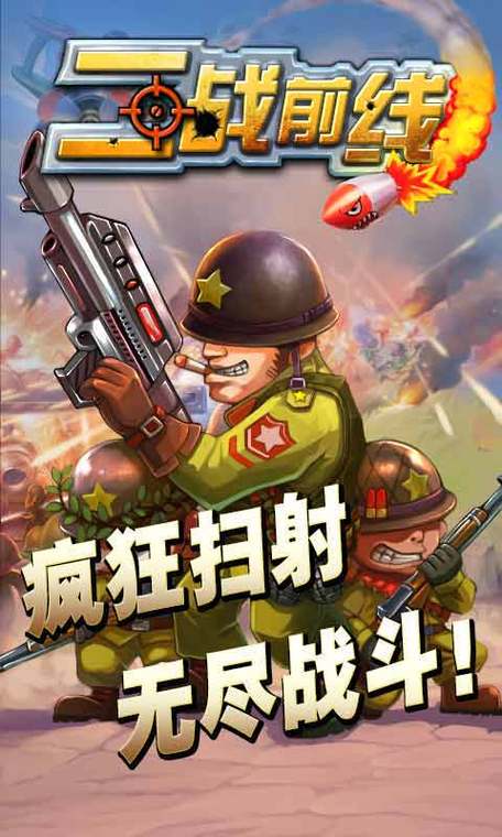 二战前线游戏下载