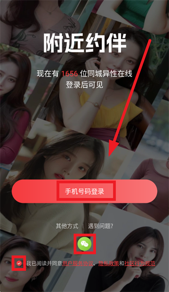 约个妞软件的用户类型
