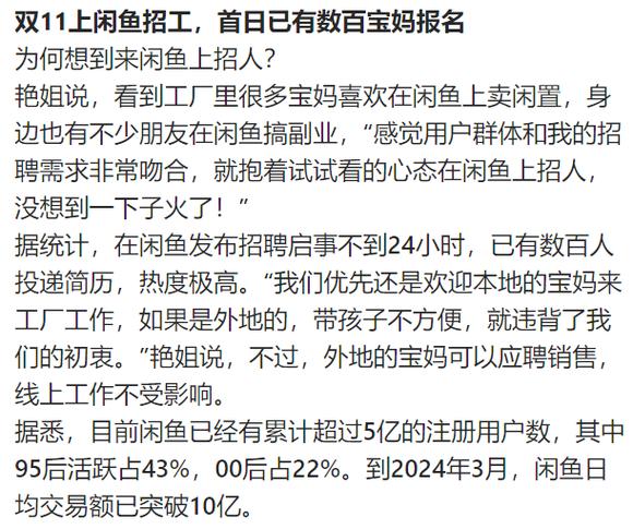 闲鱼招聘最新招聘信息