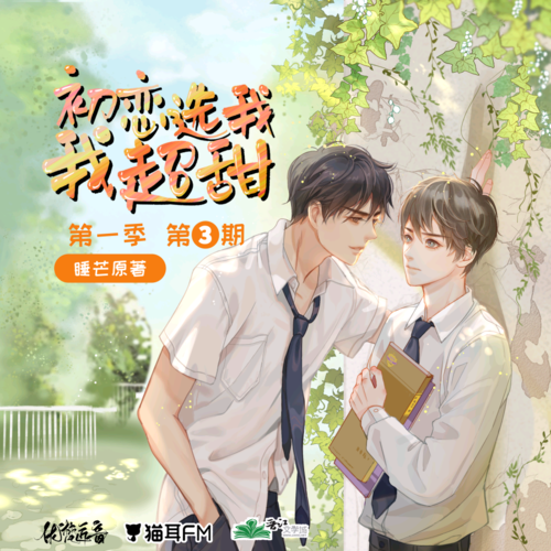 初恋选我我超甜微扬免费阅读