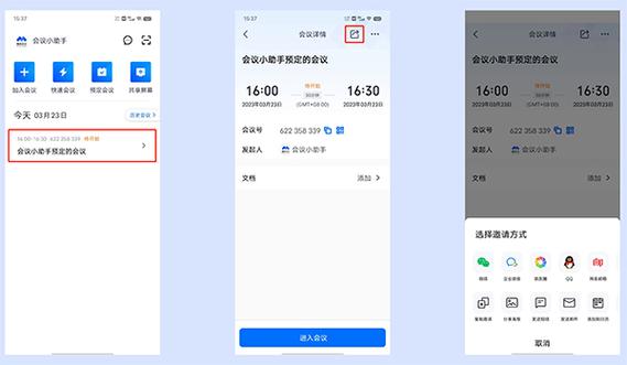 腾讯会议如何解除禁止截屏