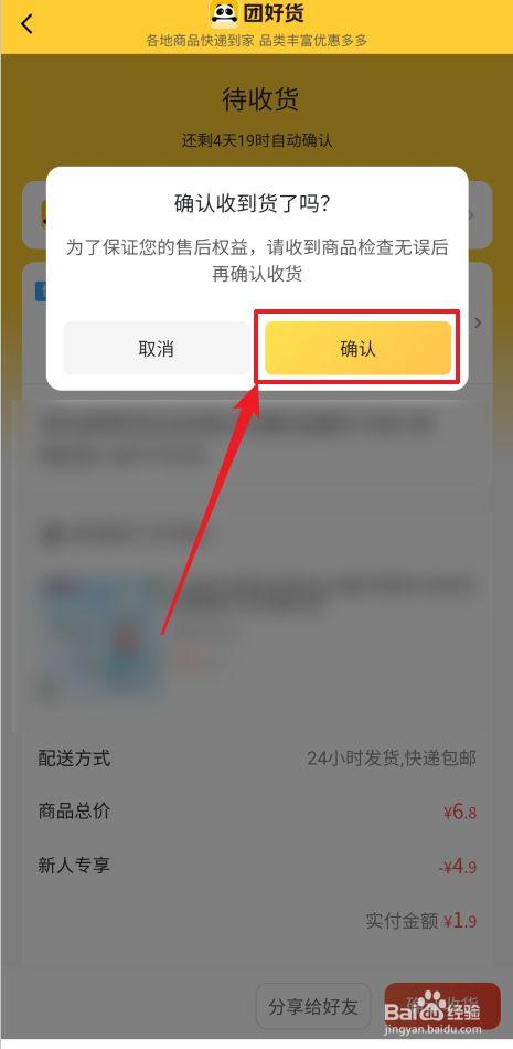 美团如何确认已送达