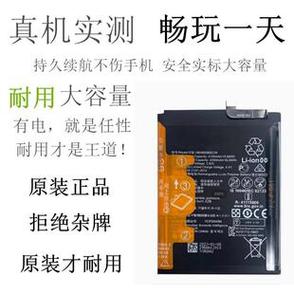 华为原装电池,解密电池