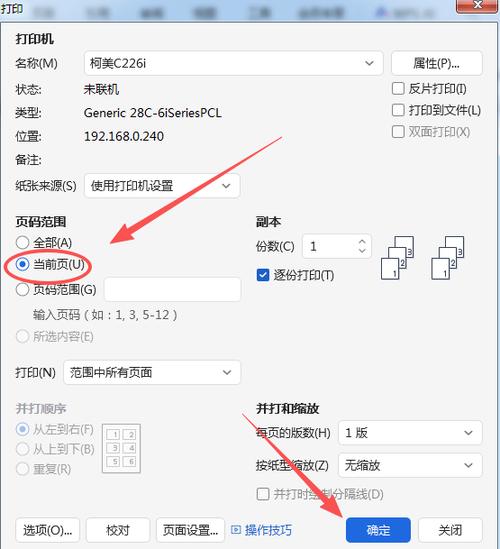 直接打印到打印机选项游戏截图