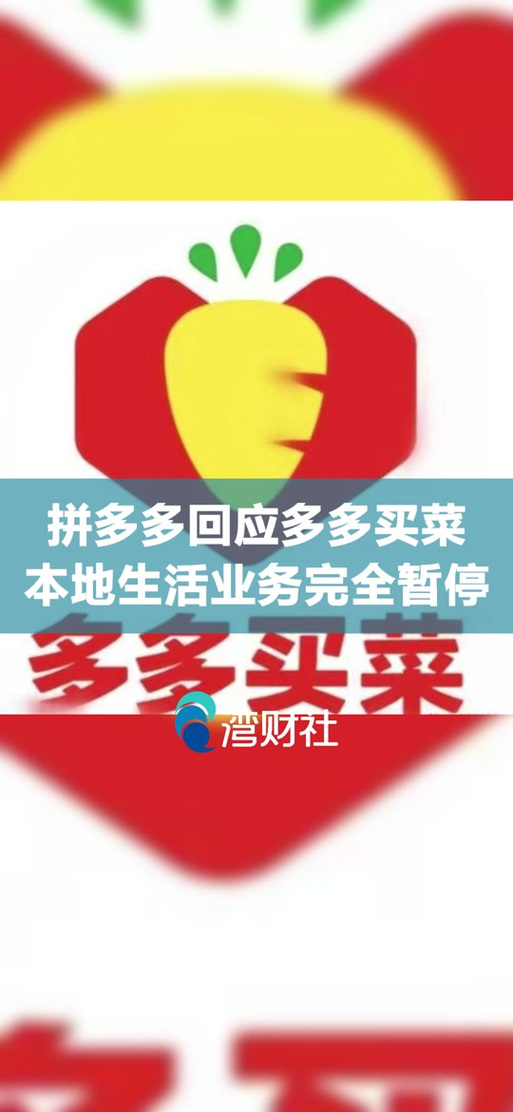 多多买菜门店怎么关